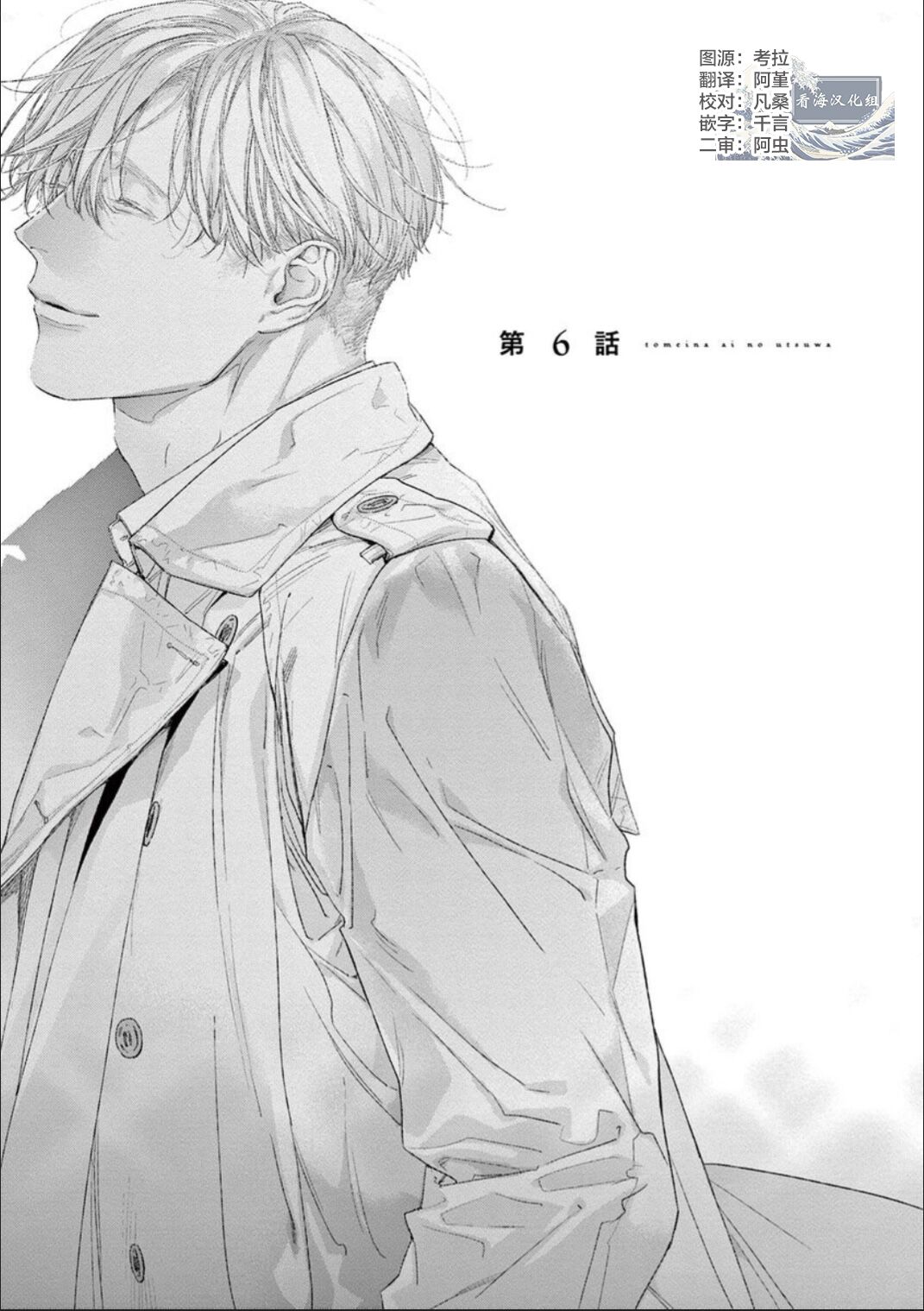 [hitomi]透明的爱之所依[Chinese] [看海汉化组] [Digital] Bildnummer 183