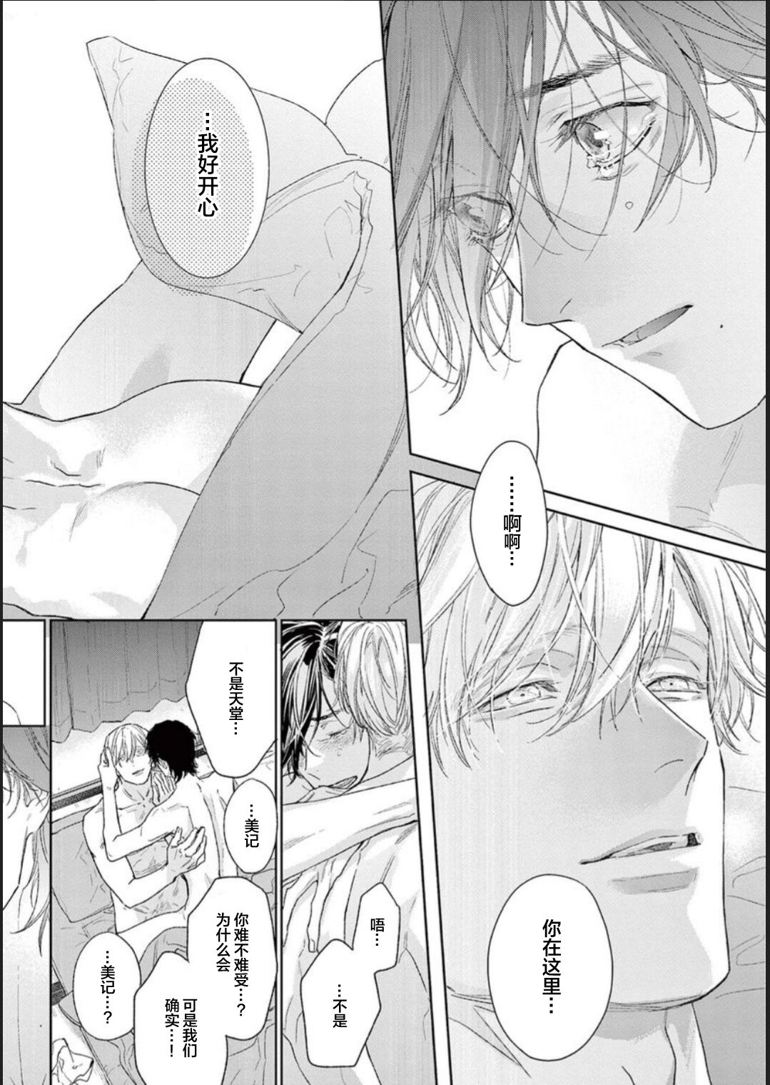 [hitomi]透明的爱之所依[Chinese] [看海汉化组] [Digital] Bildnummer 194