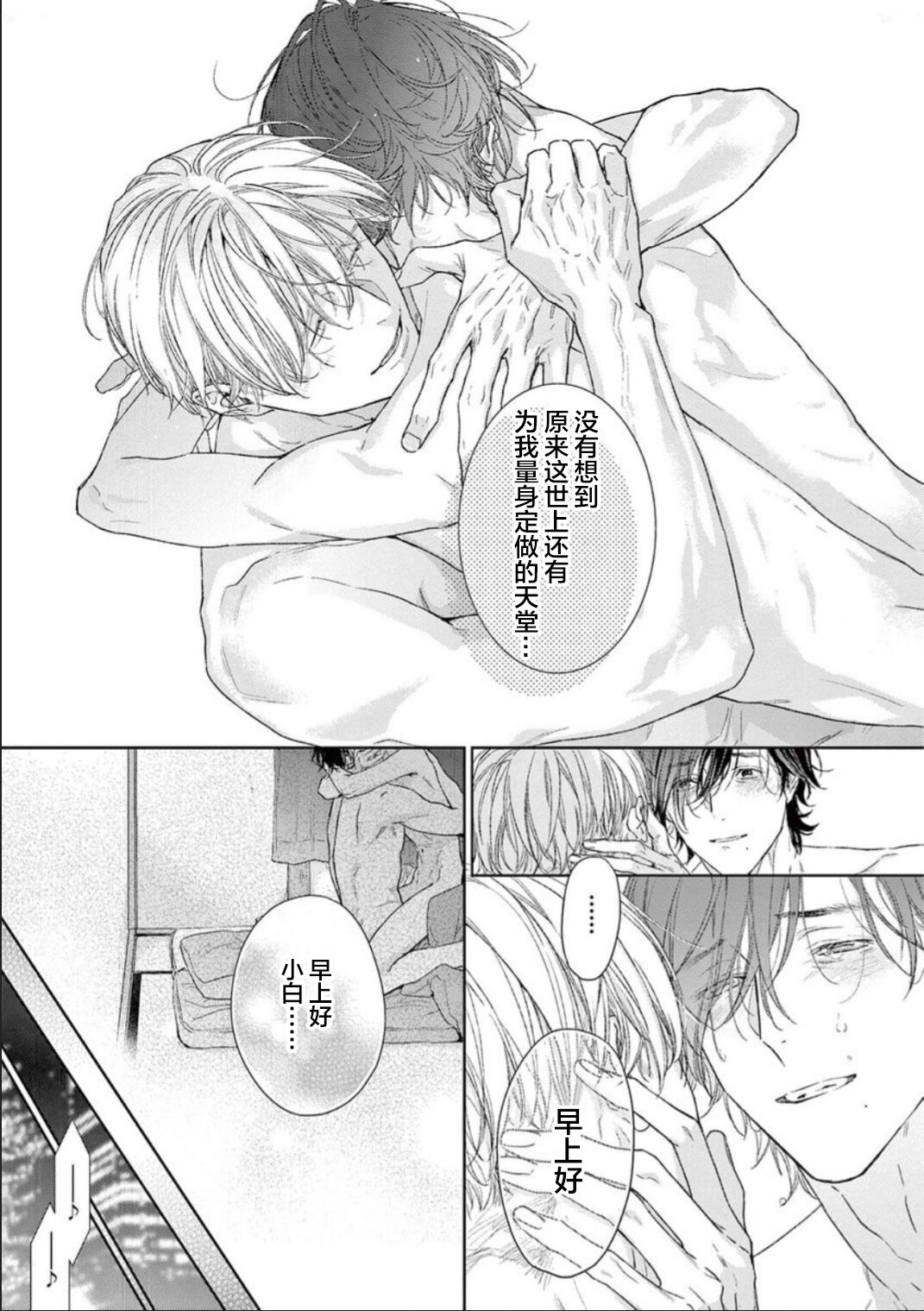 [hitomi]透明的爱之所依[Chinese] [看海汉化组] [Digital] Bildnummer 195