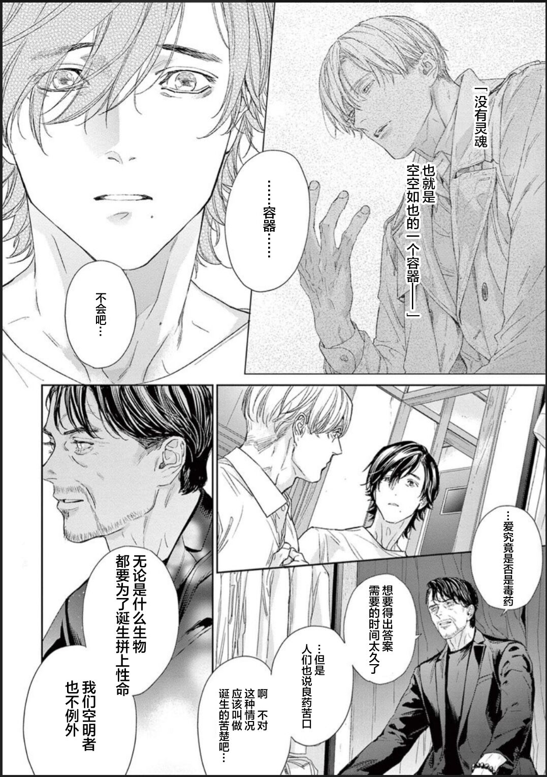 [hitomi]透明的爱之所依[Chinese] [看海汉化组] [Digital] Bildnummer 200