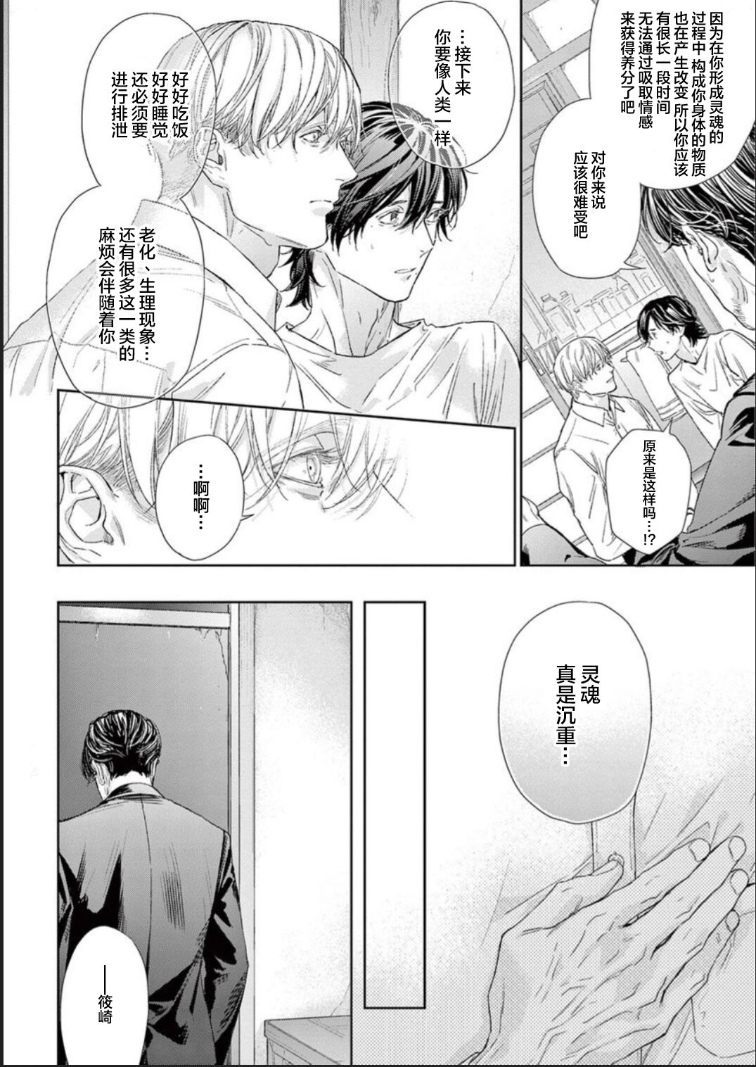 [hitomi]透明的爱之所依[Chinese] [看海汉化组] [Digital] Bildnummer 202