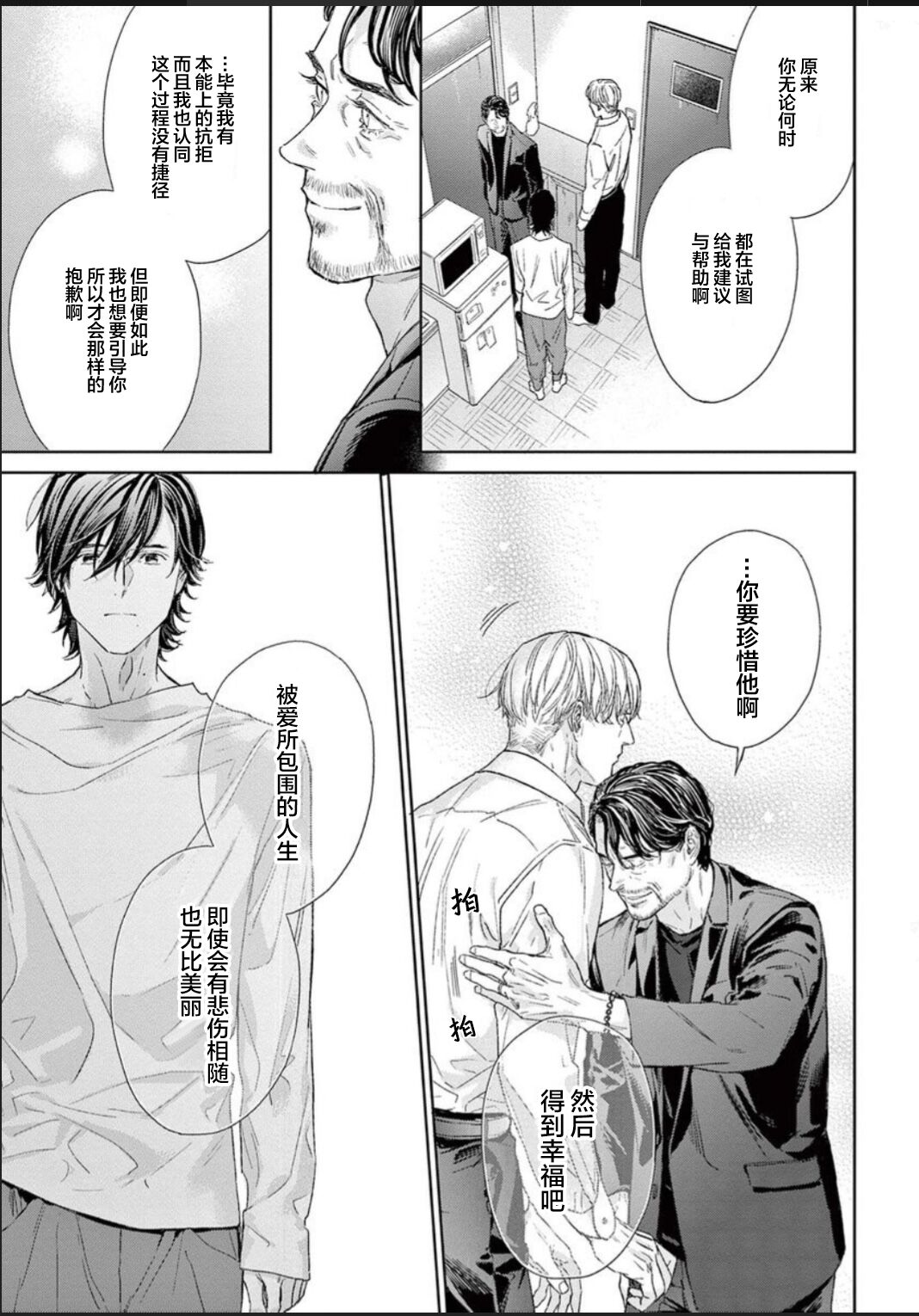 [hitomi]透明的爱之所依[Chinese] [看海汉化组] [Digital] Bildnummer 203