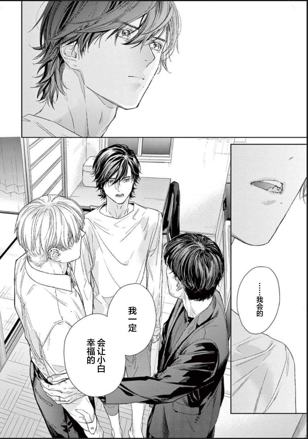 [hitomi]透明的爱之所依[Chinese] [看海汉化组] [Digital] Bildnummer 204