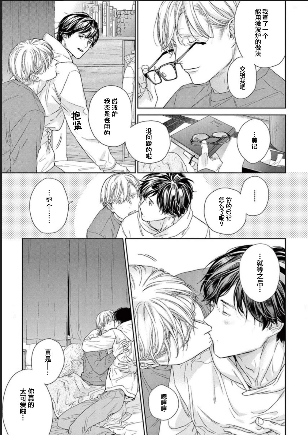 [hitomi]透明的爱之所依[Chinese] [看海汉化组] [Digital] Bildnummer 211