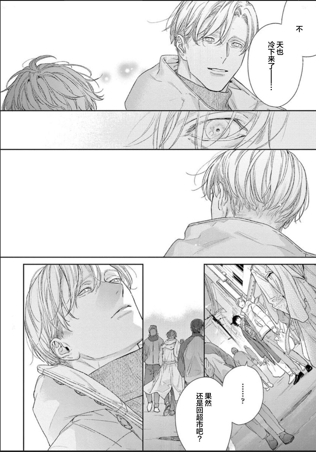 [hitomi]透明的爱之所依[Chinese] [看海汉化组] [Digital] Bildnummer 216