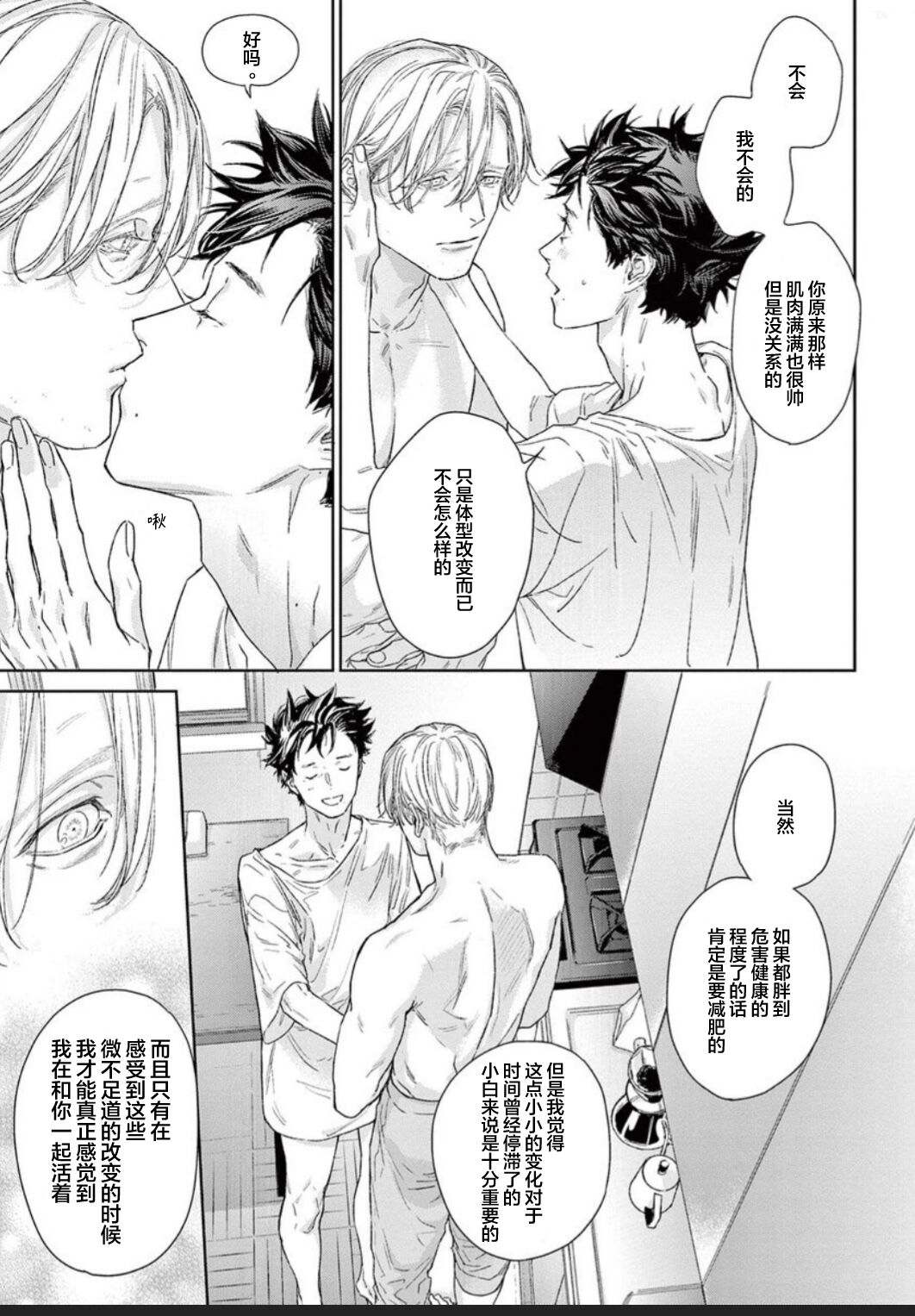 [hitomi]透明的爱之所依[Chinese] [看海汉化组] [Digital] Bildnummer 222