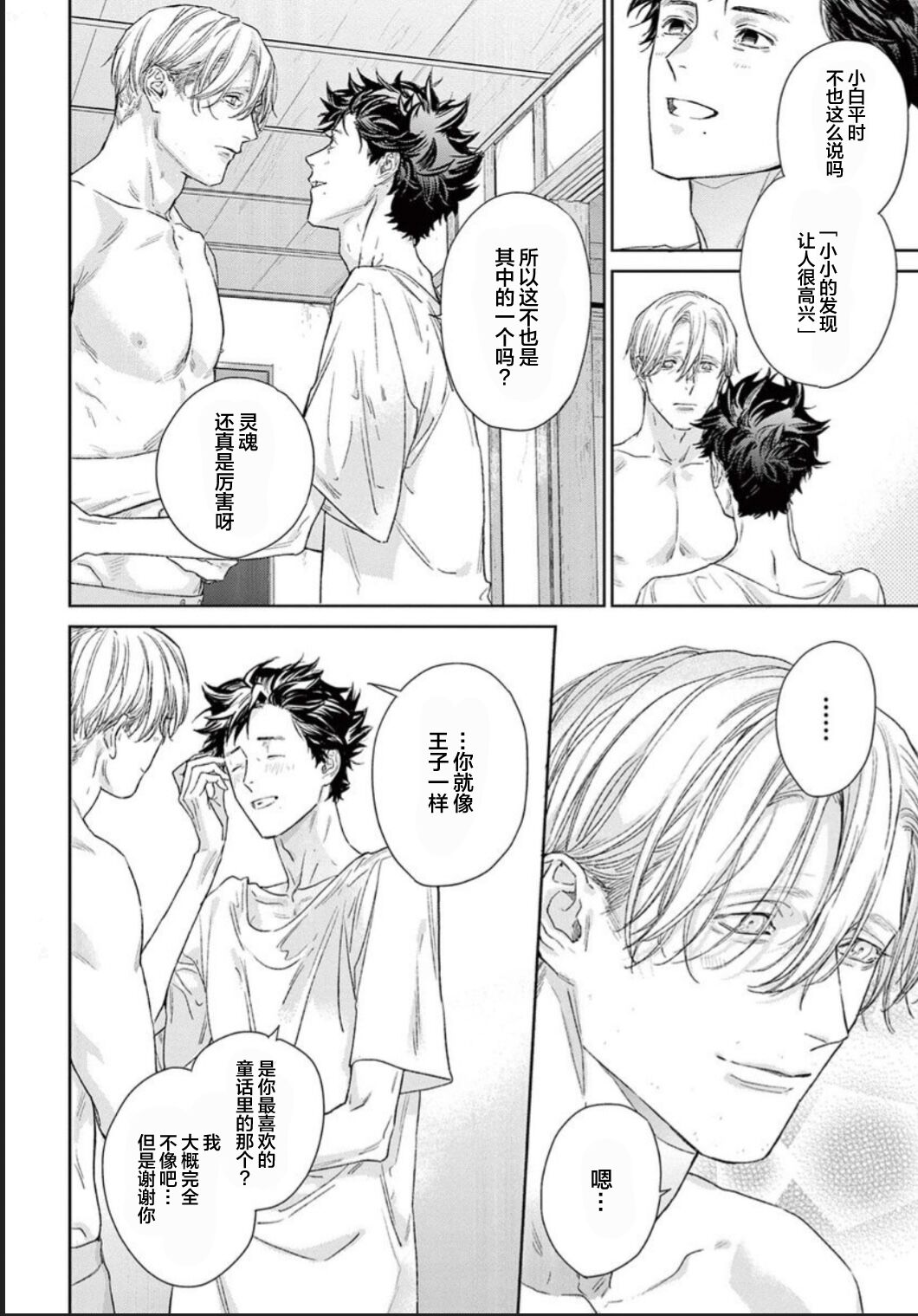 [hitomi]透明的爱之所依[Chinese] [看海汉化组] [Digital] Bildnummer 223