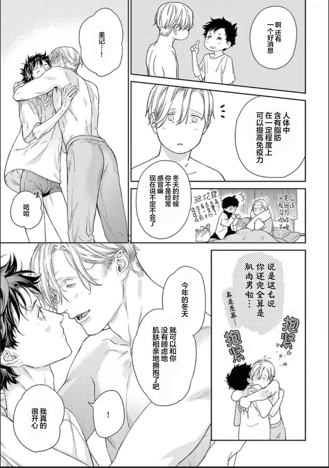 [hitomi]透明的爱之所依[Chinese] [看海汉化组] [Digital] Bildnummer 224