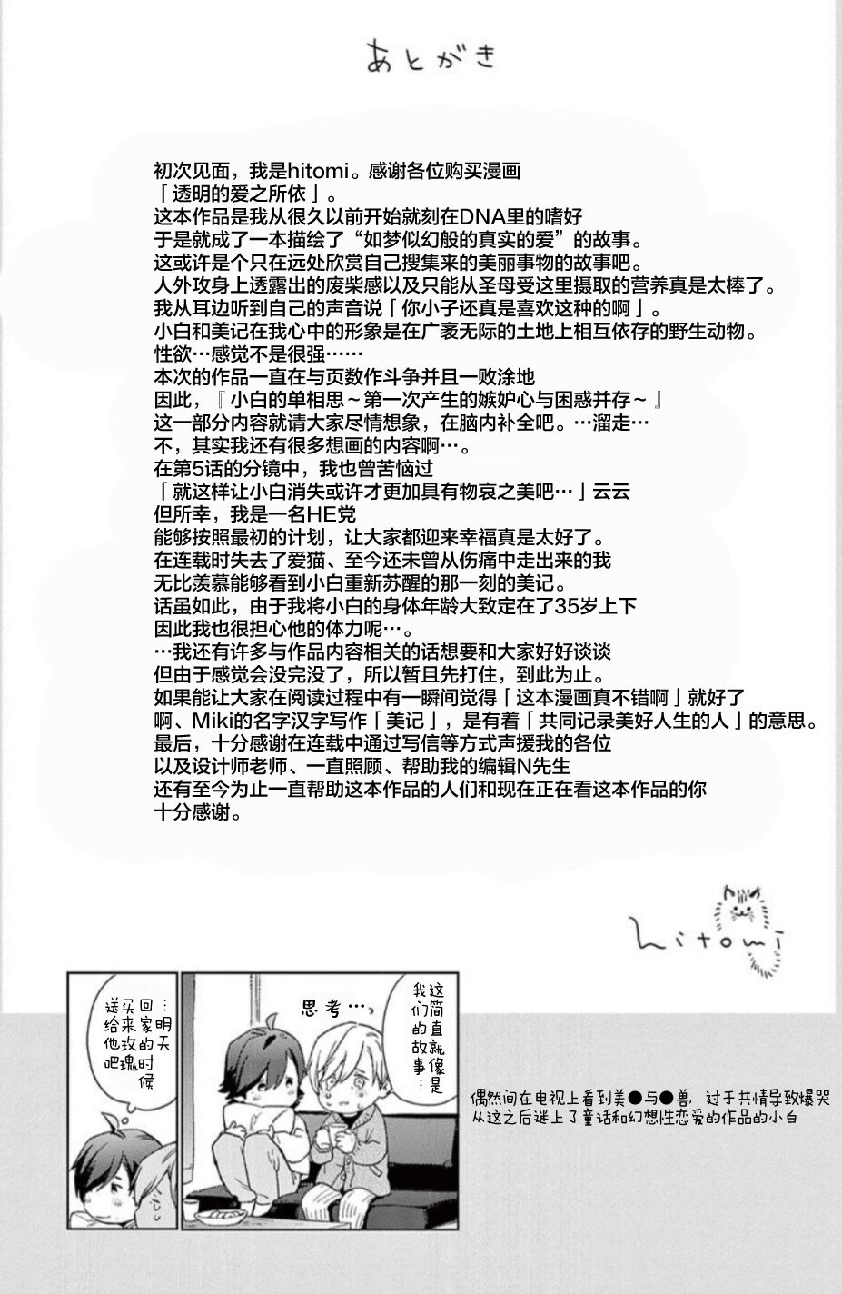 [hitomi]透明的爱之所依[Chinese] [看海汉化组] [Digital] Bildnummer 226