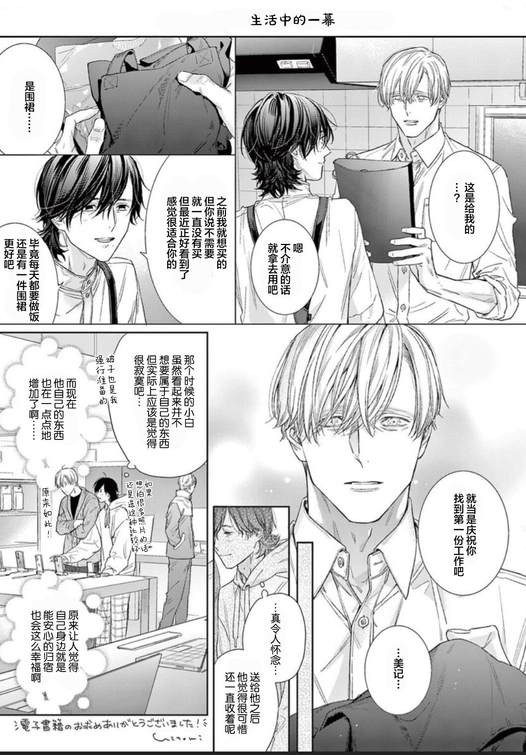 [hitomi]透明的爱之所依[Chinese] [看海汉化组] [Digital] Bildnummer 229