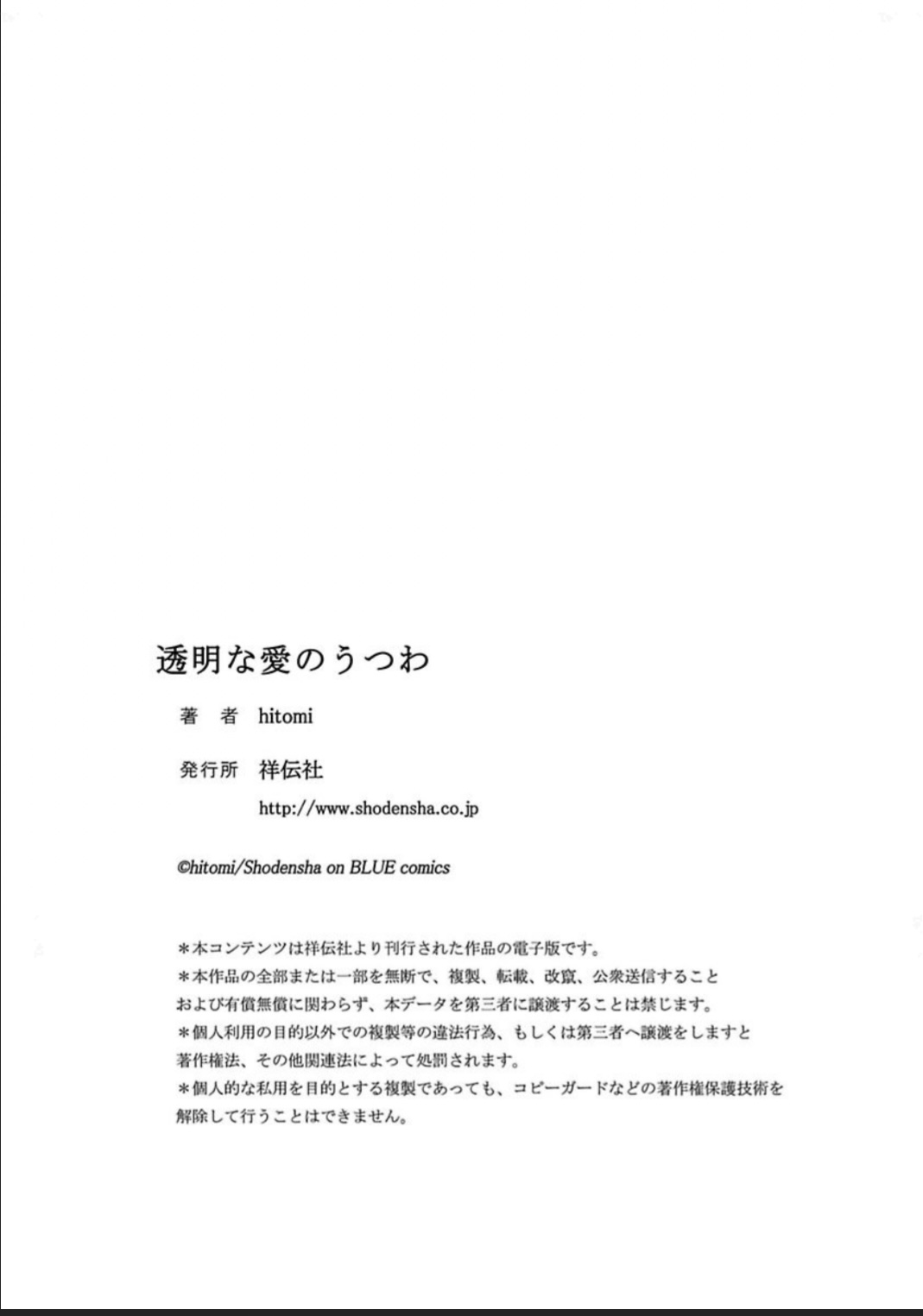 [hitomi]透明的爱之所依[Chinese] [看海汉化组] [Digital] Bildnummer 230