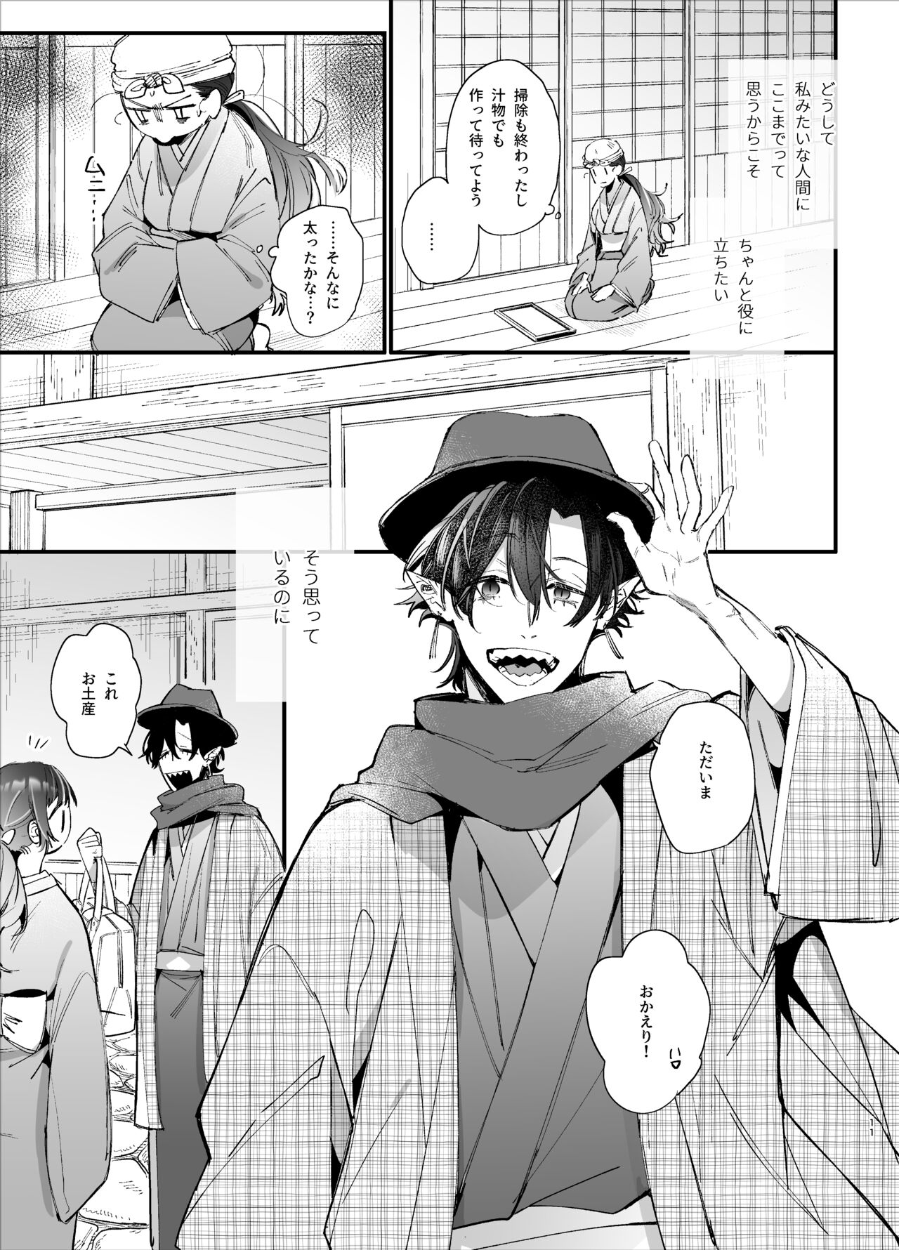 [Umenegi Daimyoujin (Umekoppe)] Ikenie Onna wa Kodoku na Onigami-sama ni Tsugai Koubi de Otosareru 13eme image