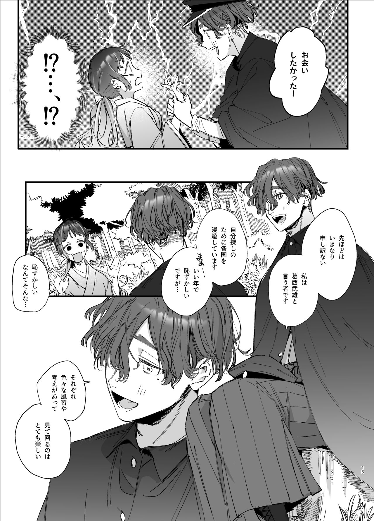 [Umenegi Daimyoujin (Umekoppe)] Ikenie Onna wa Kodoku na Onigami-sama ni Tsugai Koubi de Otosareru 17eme image