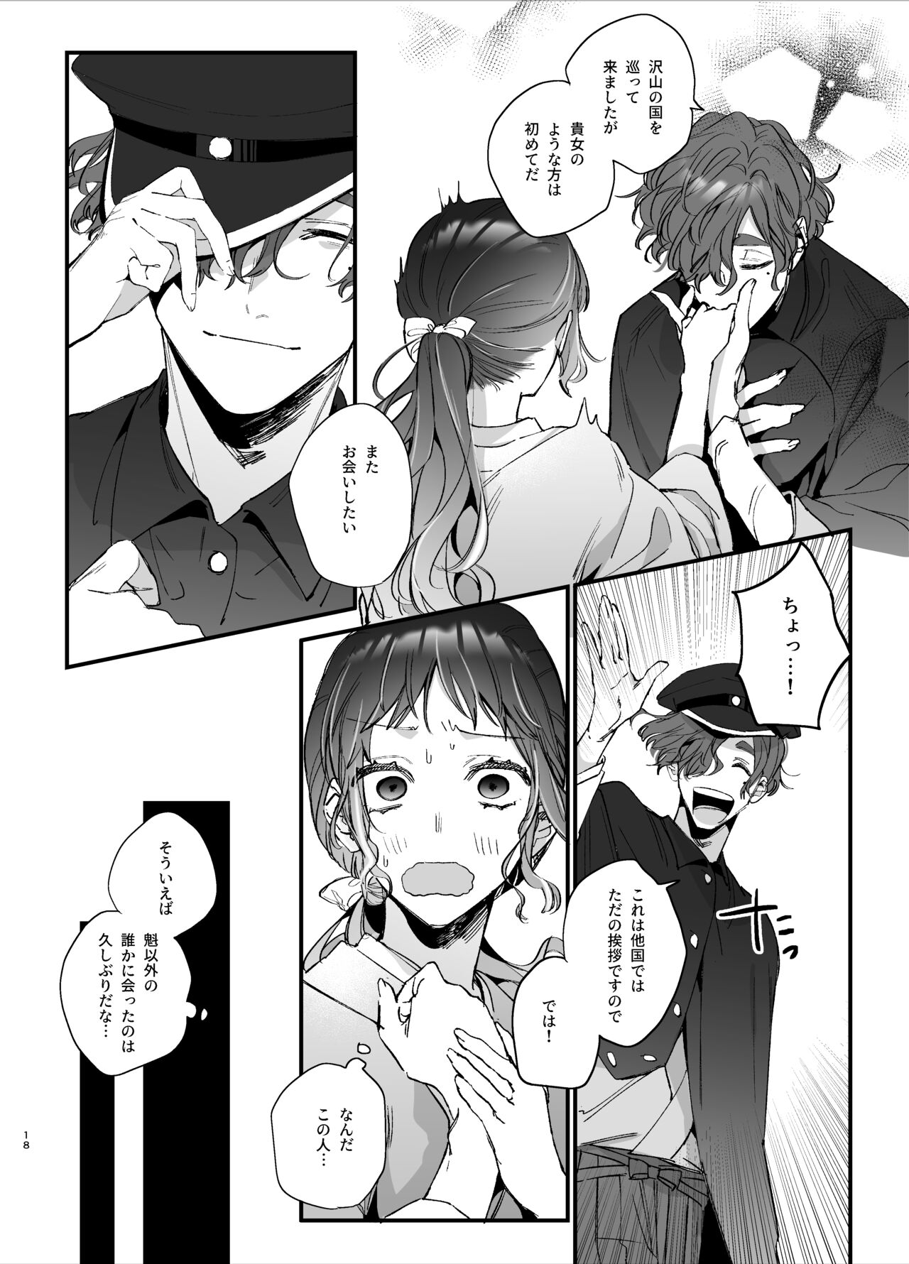 [Umenegi Daimyoujin (Umekoppe)] Ikenie Onna wa Kodoku na Onigami-sama ni Tsugai Koubi de Otosareru 20eme image