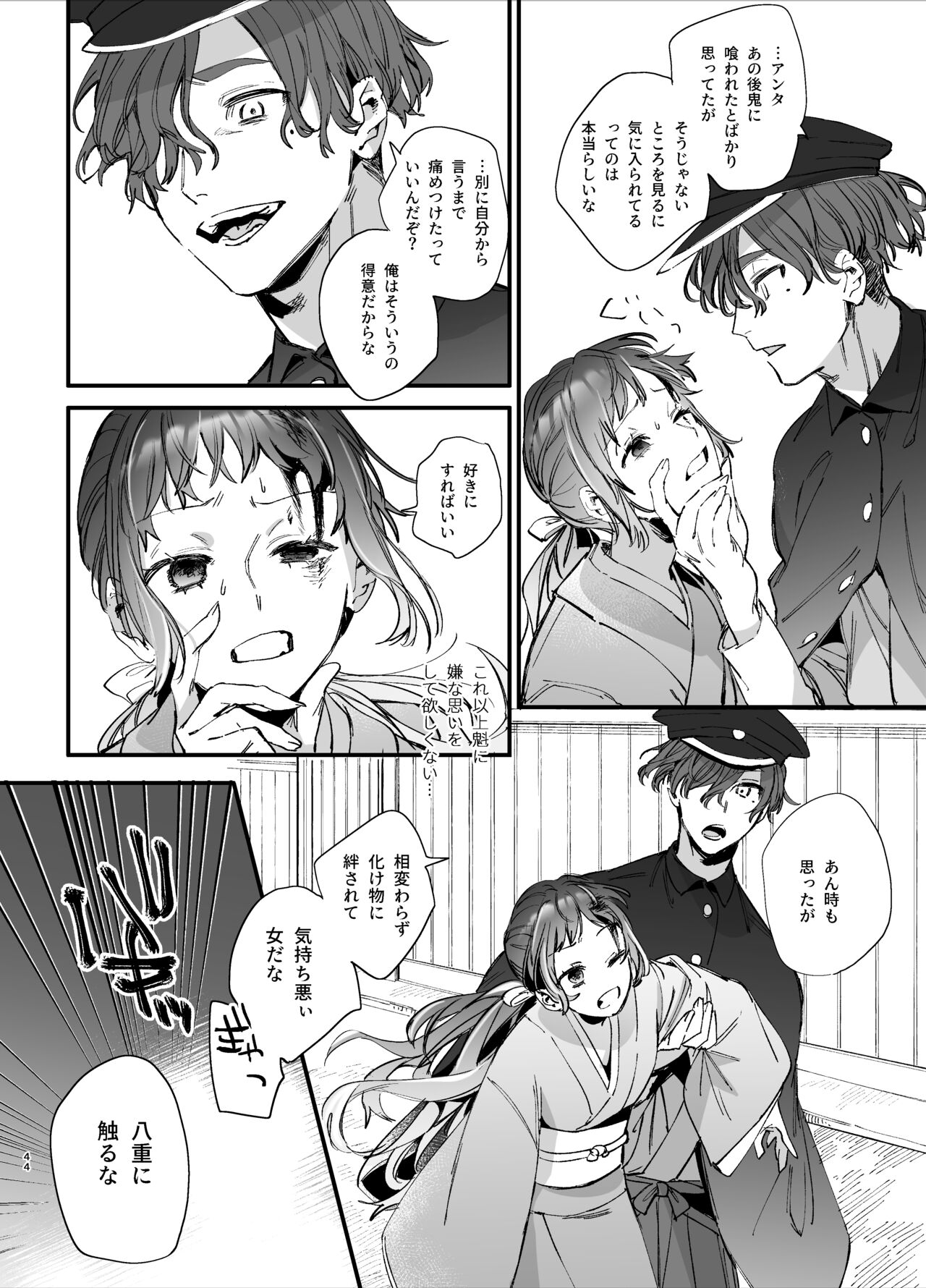 [Umenegi Daimyoujin (Umekoppe)] Ikenie Onna wa Kodoku na Onigami-sama ni Tsugai Koubi de Otosareru 46eme image