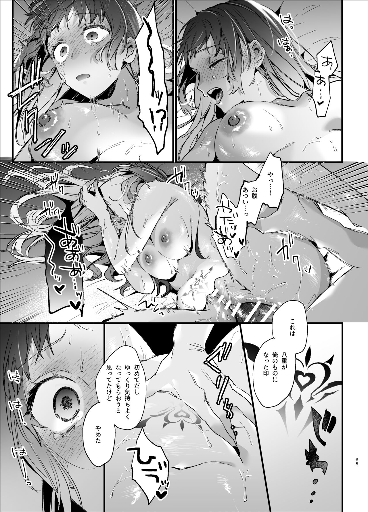 [Umenegi Daimyoujin (Umekoppe)] Ikenie Onna wa Kodoku na Onigami-sama ni Tsugai Koubi de Otosareru 67eme image