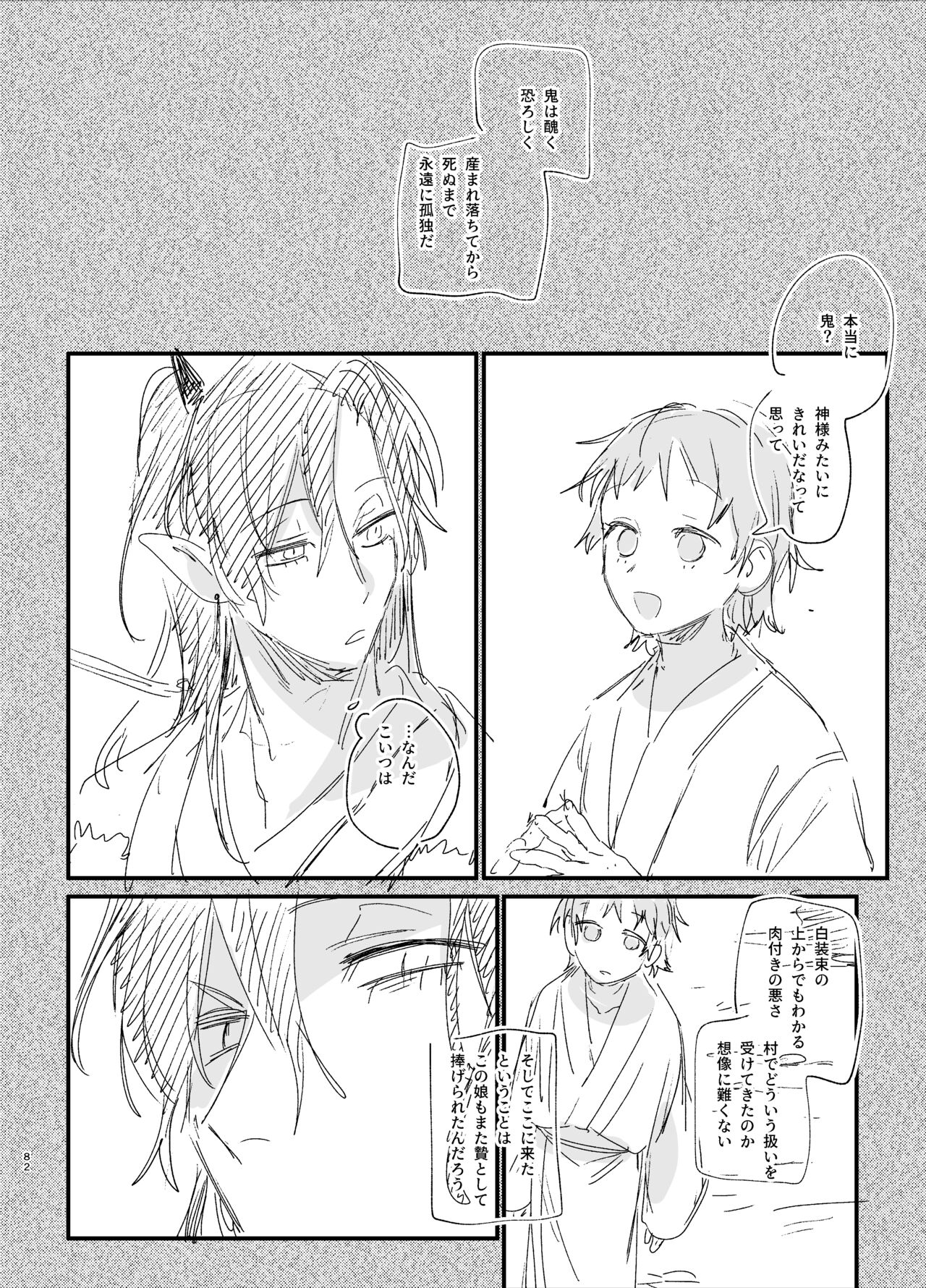 [Umenegi Daimyoujin (Umekoppe)] Ikenie Onna wa Kodoku na Onigami-sama ni Tsugai Koubi de Otosareru 84eme image