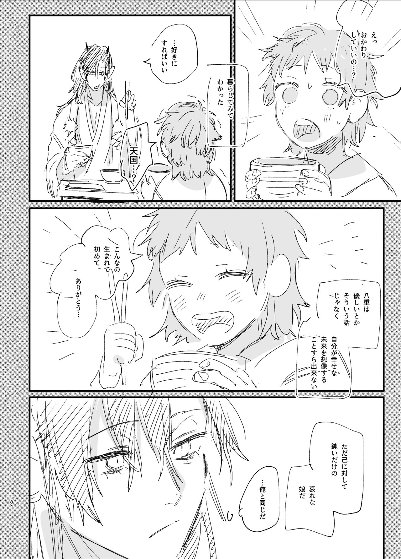 [Umenegi Daimyoujin (Umekoppe)] Ikenie Onna wa Kodoku na Onigami-sama ni Tsugai Koubi de Otosareru 86eme image