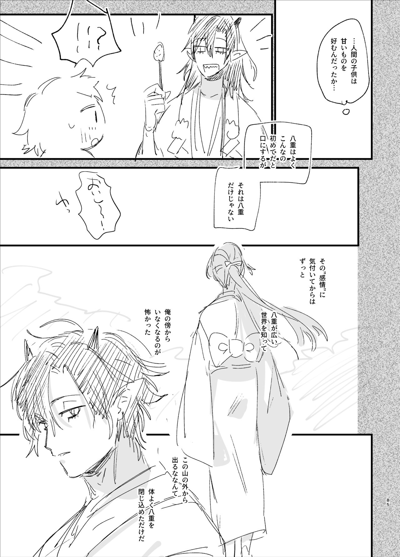 [Umenegi Daimyoujin (Umekoppe)] Ikenie Onna wa Kodoku na Onigami-sama ni Tsugai Koubi de Otosareru 87eme image