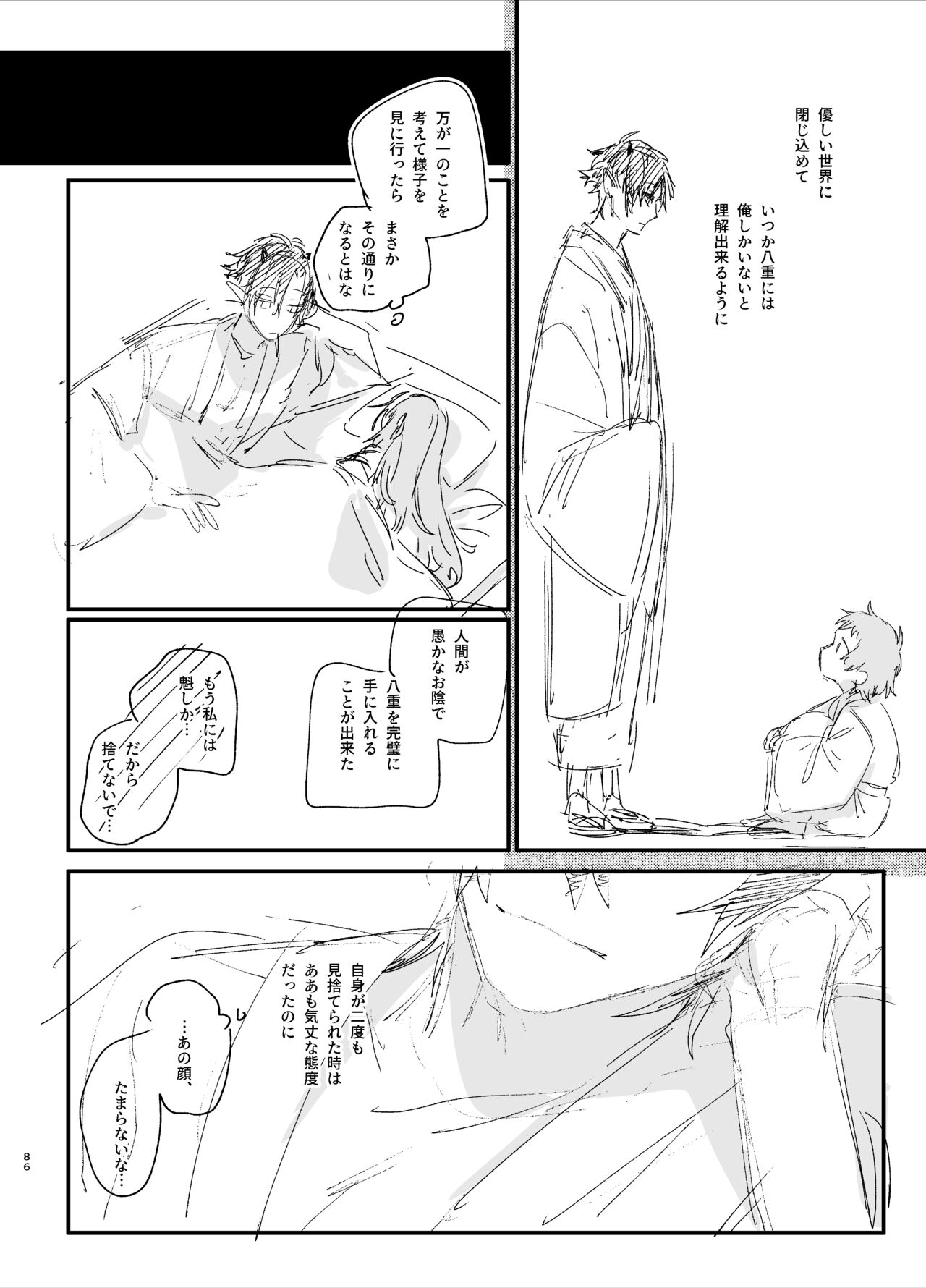 [Umenegi Daimyoujin (Umekoppe)] Ikenie Onna wa Kodoku na Onigami-sama ni Tsugai Koubi de Otosareru 88eme image