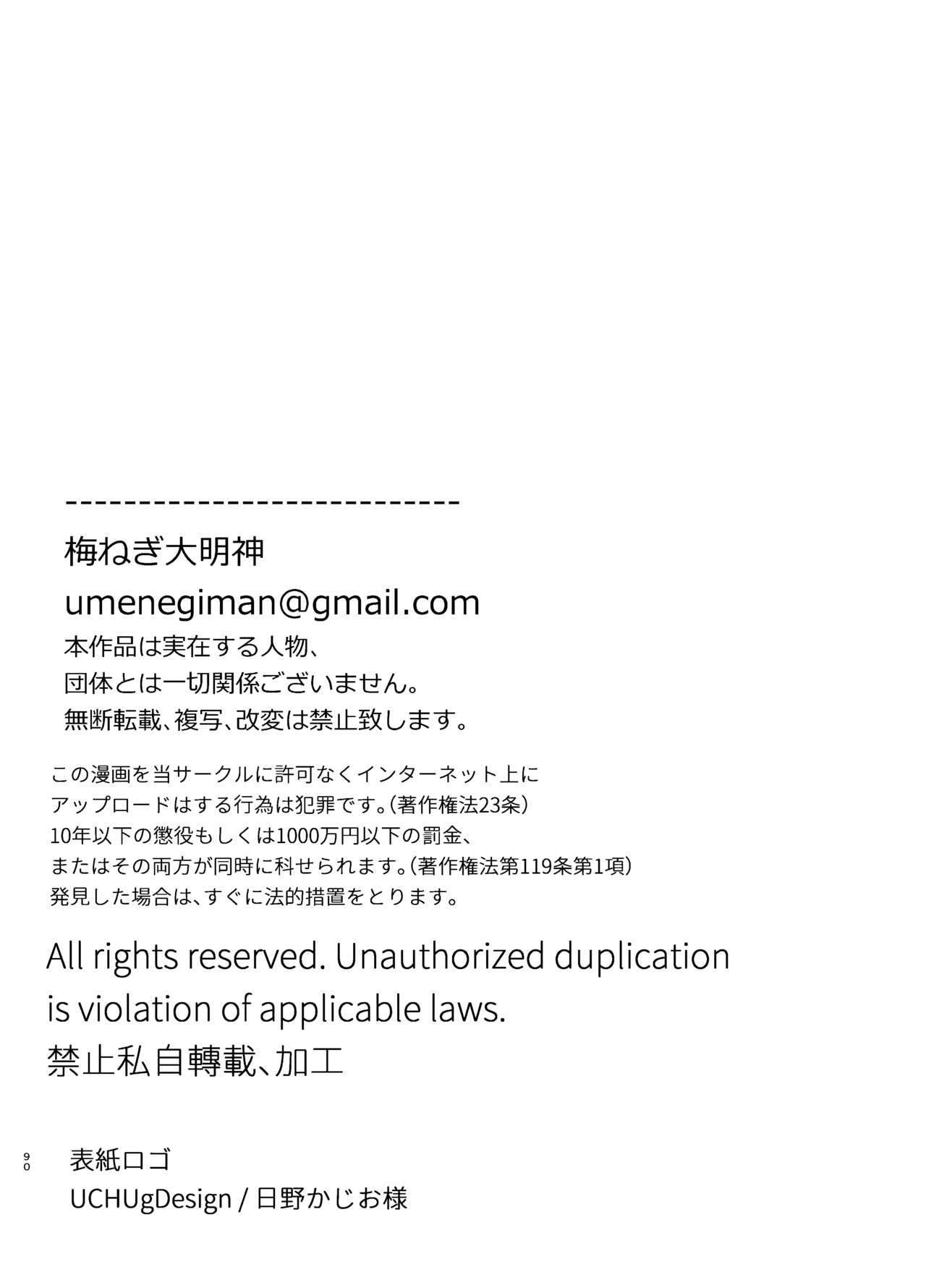 [Umenegi Daimyoujin (Umekoppe)] Ikenie Onna wa Kodoku na Onigami-sama ni Tsugai Koubi de Otosareru 92eme image