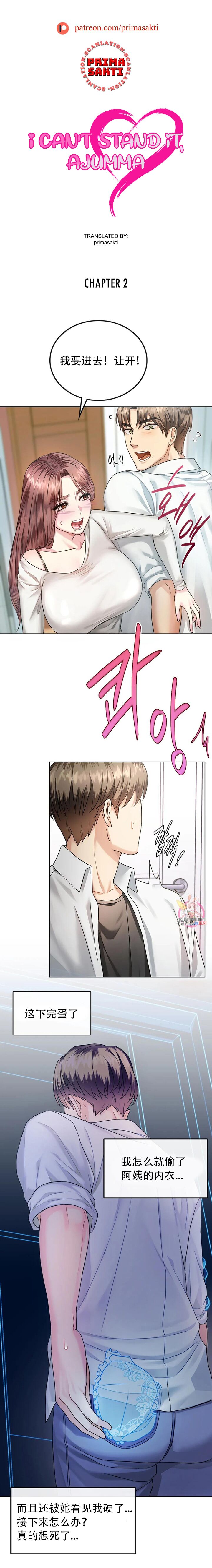 [韩漫] I Can't Stand It,Ajumma (我受不了了，阿姨) 第2-6话 [GGBond个人汉化] numero di immagine  3