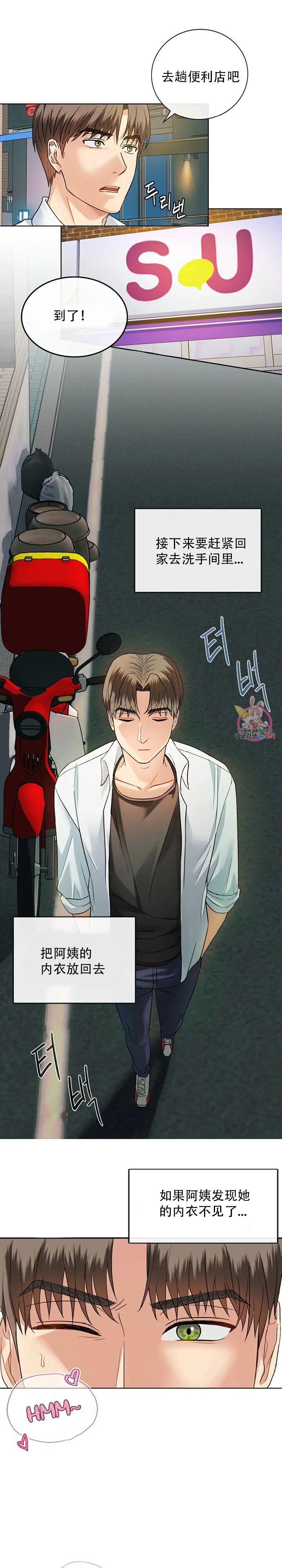 [韩漫] I Can't Stand It,Ajumma (我受不了了，阿姨) 第2-6话 [GGBond个人汉化] numero di immagine  14