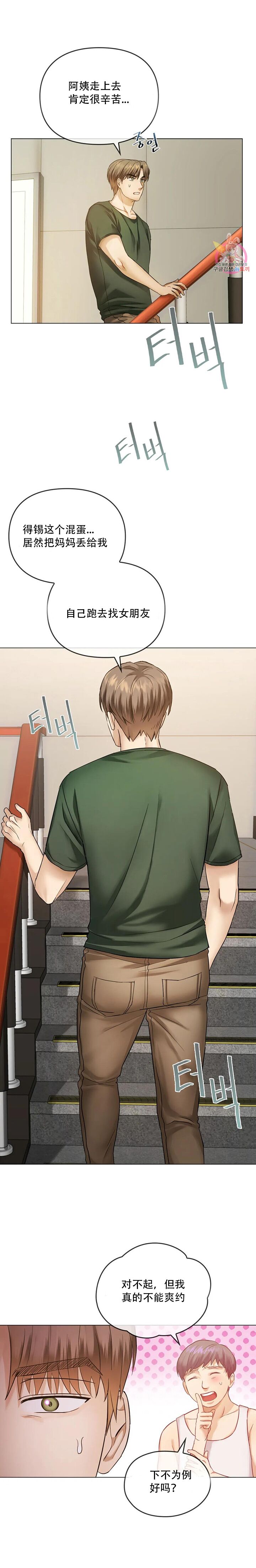 [韩漫] I Can't Stand It,Ajumma (我受不了了，阿姨) 第2-6话 [GGBond个人汉化] numero di immagine  54