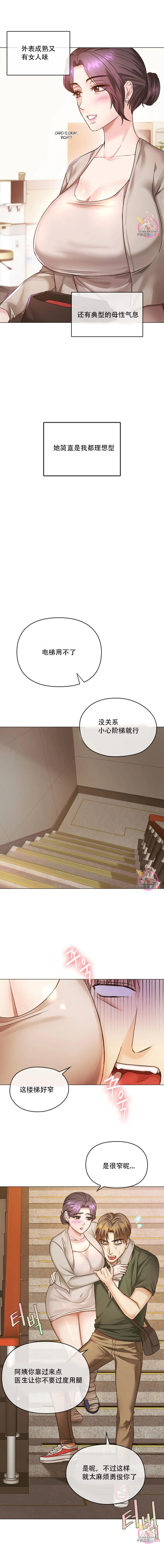 [韩漫] I Can't Stand It,Ajumma (我受不了了，阿姨) 第2-6话 [GGBond个人汉化] numero di immagine  56