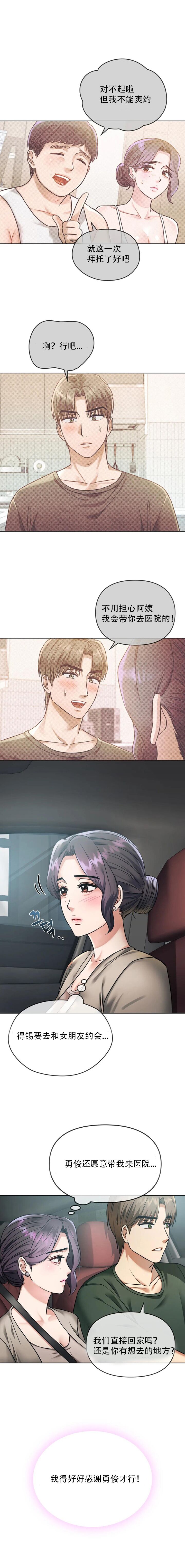 [韩漫] I Can't Stand It,Ajumma (我受不了了，阿姨) 第2-6话 [GGBond个人汉化] numero di immagine  70