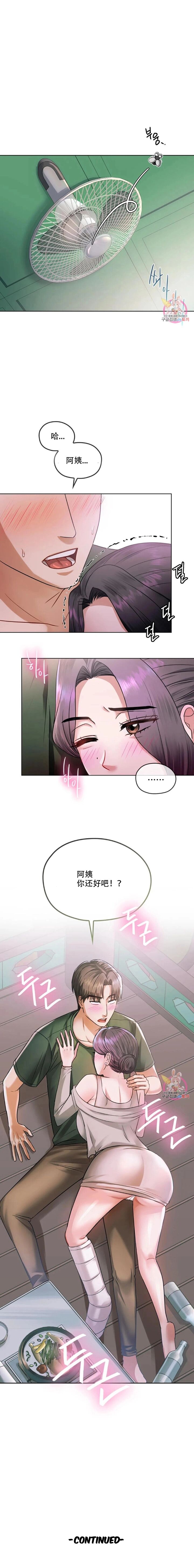 [韩漫] I Can't Stand It,Ajumma (我受不了了，阿姨) 第2-6话 [GGBond个人汉化] numero di immagine  78