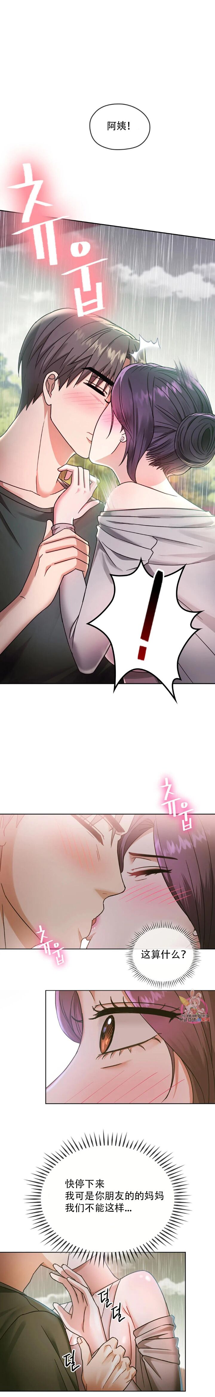 [韩漫] I Can't Stand It,Ajumma (我受不了了，阿姨) 第2-6话 [GGBond个人汉化] numero di immagine  80