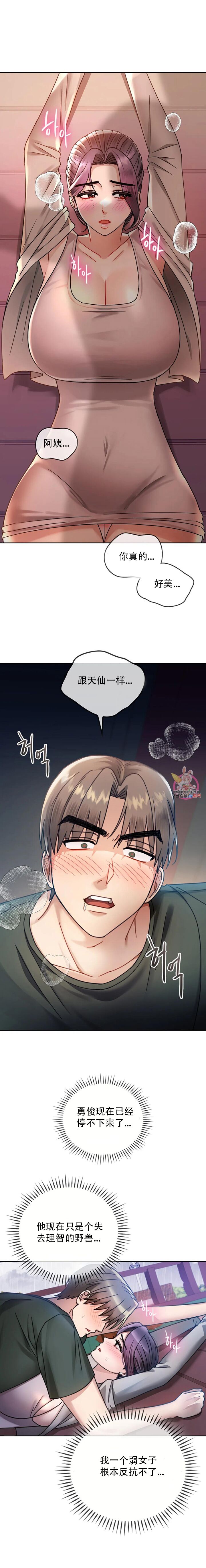 [韩漫] I Can't Stand It,Ajumma (我受不了了，阿姨) 第2-6话 [GGBond个人汉化] numero di immagine  85