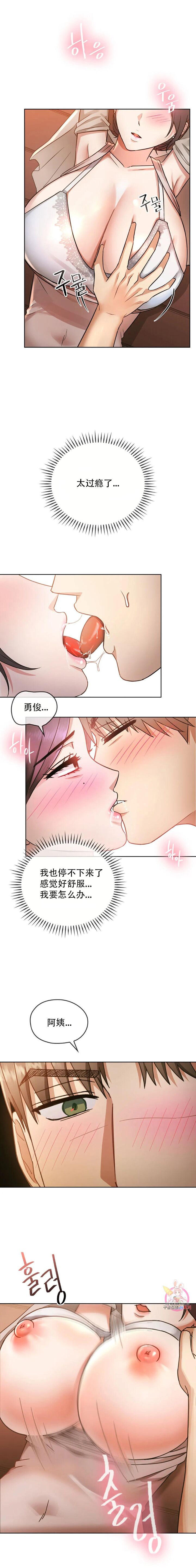 [韩漫] I Can't Stand It,Ajumma (我受不了了，阿姨) 第2-6话 [GGBond个人汉化] numero di immagine  87