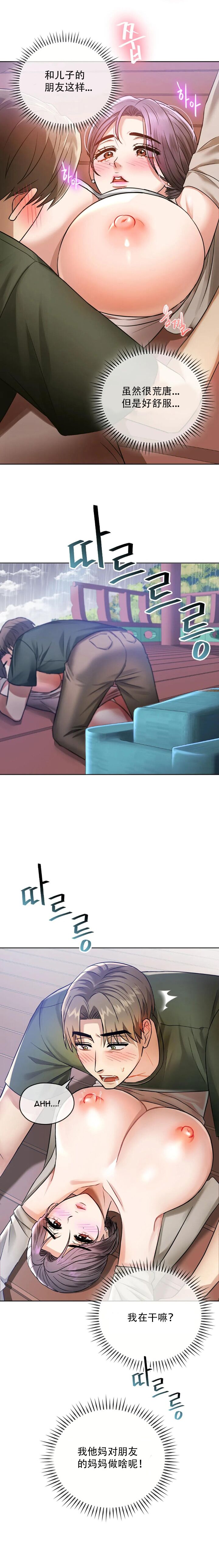 [韩漫] I Can't Stand It,Ajumma (我受不了了，阿姨) 第2-6话 [GGBond个人汉化] numero di immagine  89