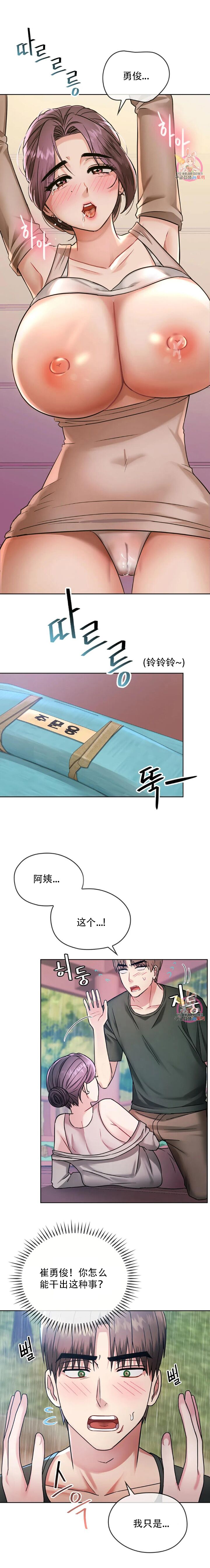 [韩漫] I Can't Stand It,Ajumma (我受不了了，阿姨) 第2-6话 [GGBond个人汉化] numero di immagine  90