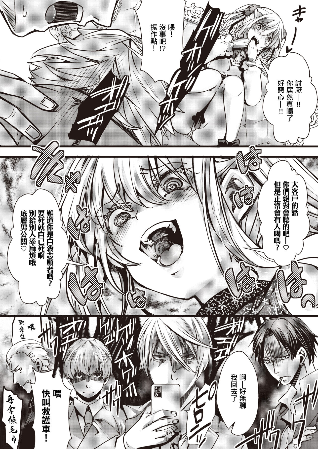 [hal] [Kanzen Chouaku] Itadaki Joou  Mimi-chan vs Gekioko Oji  Rengou | [惡貫滿盈] 貪婪女王美美親vs激怒大叔聯盟 (COMIC X-EROS #105) [Chinese] [Digital] 图片编号 2