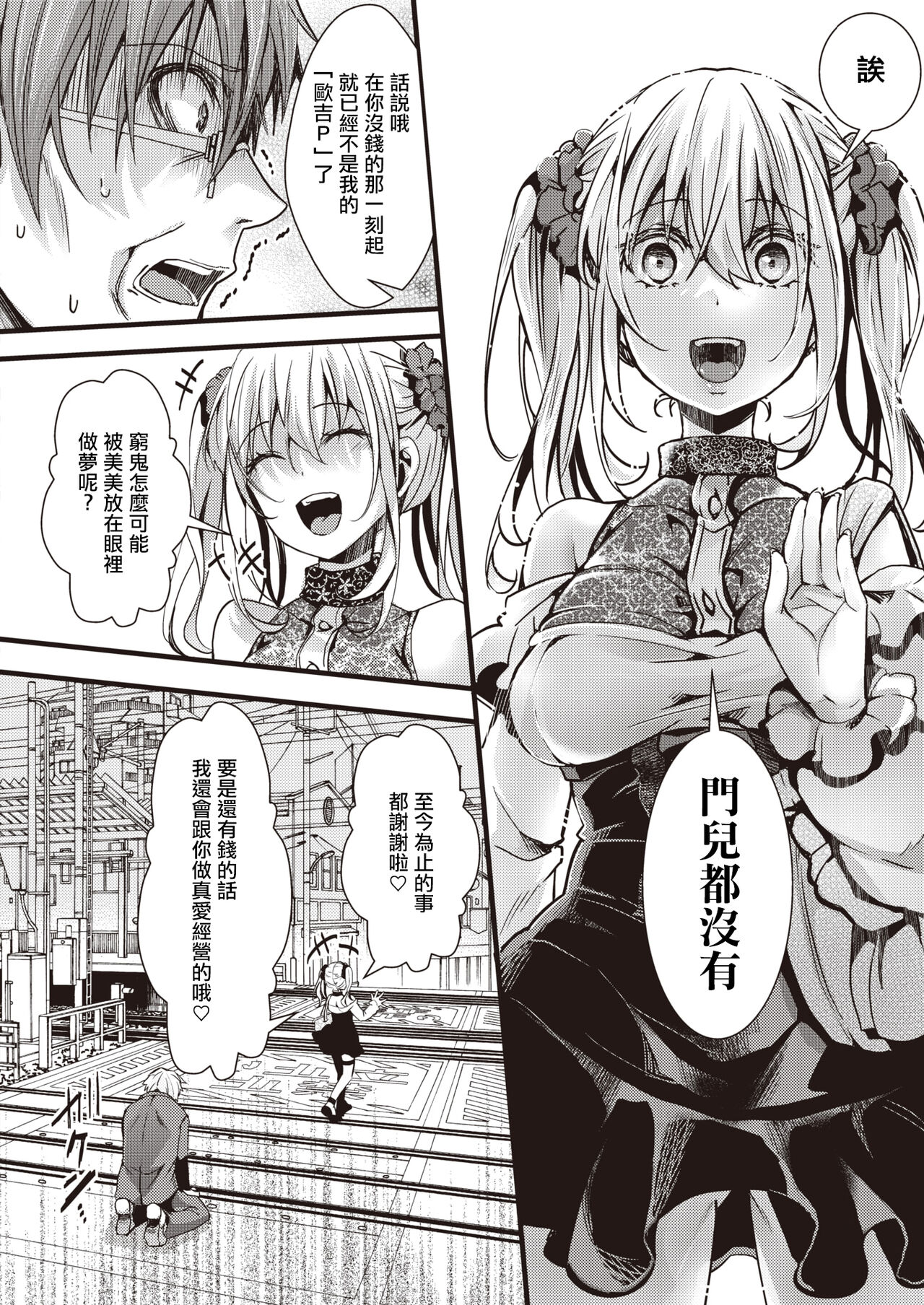 [hal] [Kanzen Chouaku] Itadaki Joou  Mimi-chan vs Gekioko Oji  Rengou | [惡貫滿盈] 貪婪女王美美親vs激怒大叔聯盟 (COMIC X-EROS #105) [Chinese] [Digital] 图片编号 4