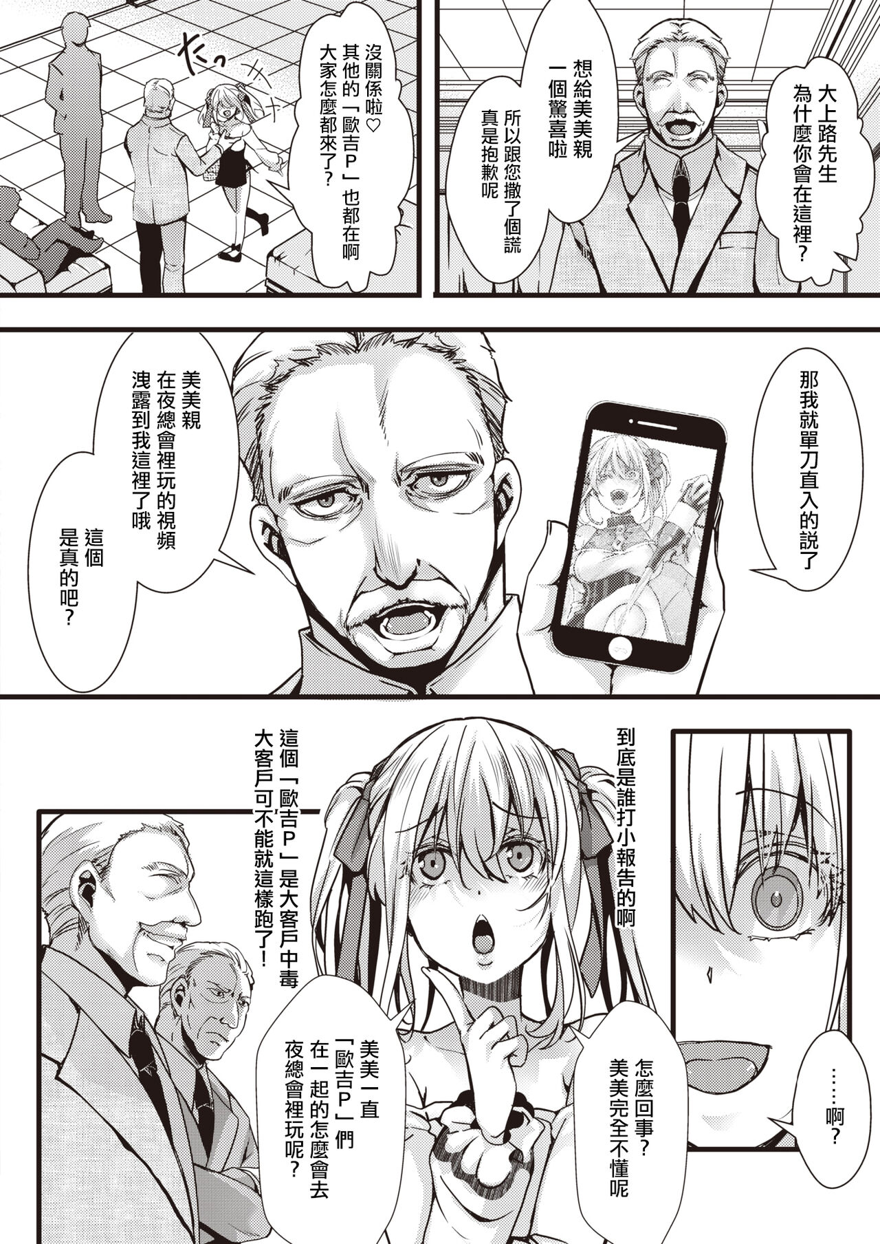 [hal] [Kanzen Chouaku] Itadaki Joou  Mimi-chan vs Gekioko Oji  Rengou | [惡貫滿盈] 貪婪女王美美親vs激怒大叔聯盟 (COMIC X-EROS #105) [Chinese] [Digital] 图片编号 6