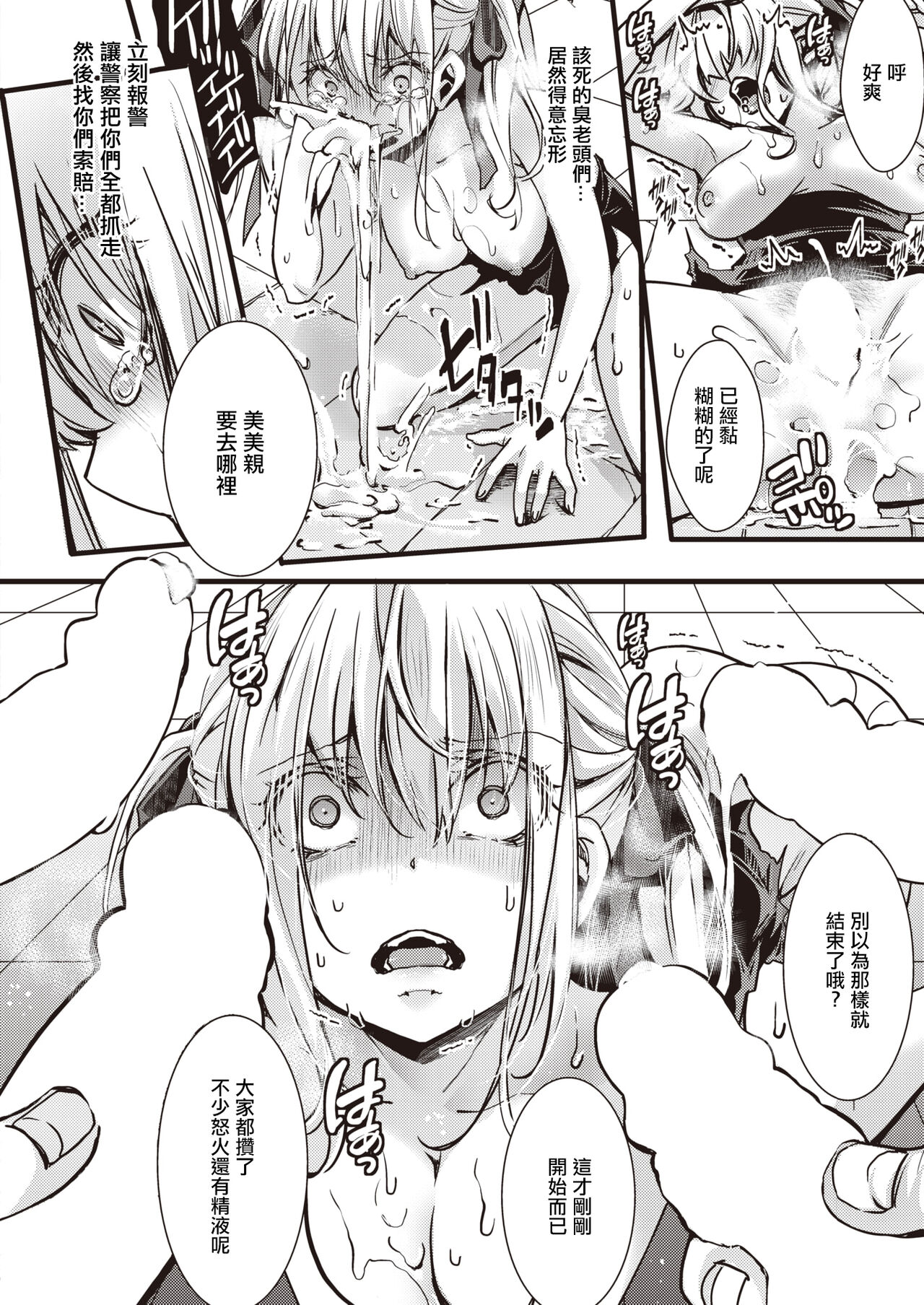 [hal] [Kanzen Chouaku] Itadaki Joou  Mimi-chan vs Gekioko Oji  Rengou | [惡貫滿盈] 貪婪女王美美親vs激怒大叔聯盟 (COMIC X-EROS #105) [Chinese] [Digital] 图片编号 16