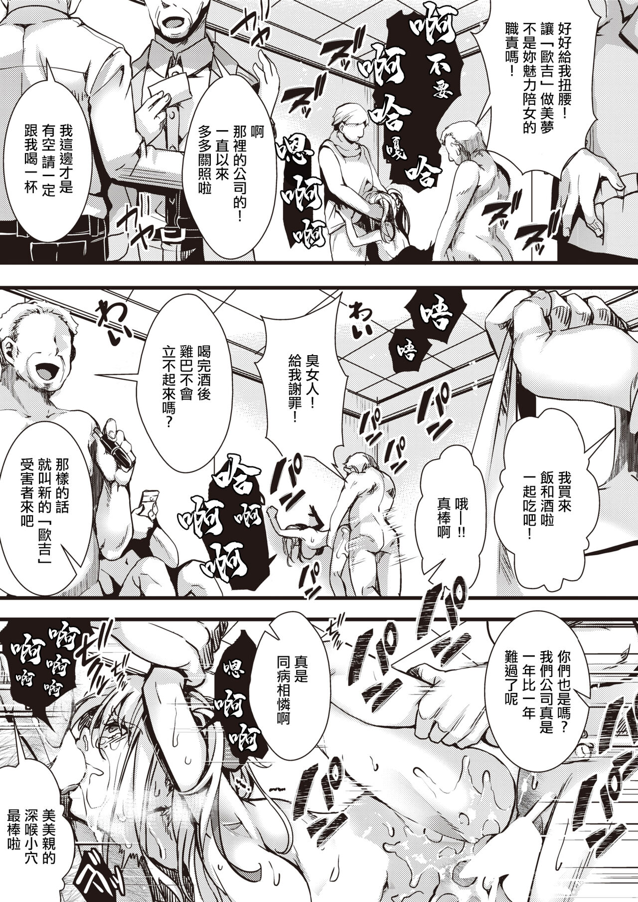 [hal] [Kanzen Chouaku] Itadaki Joou  Mimi-chan vs Gekioko Oji  Rengou | [惡貫滿盈] 貪婪女王美美親vs激怒大叔聯盟 (COMIC X-EROS #105) [Chinese] [Digital] 图片编号 17