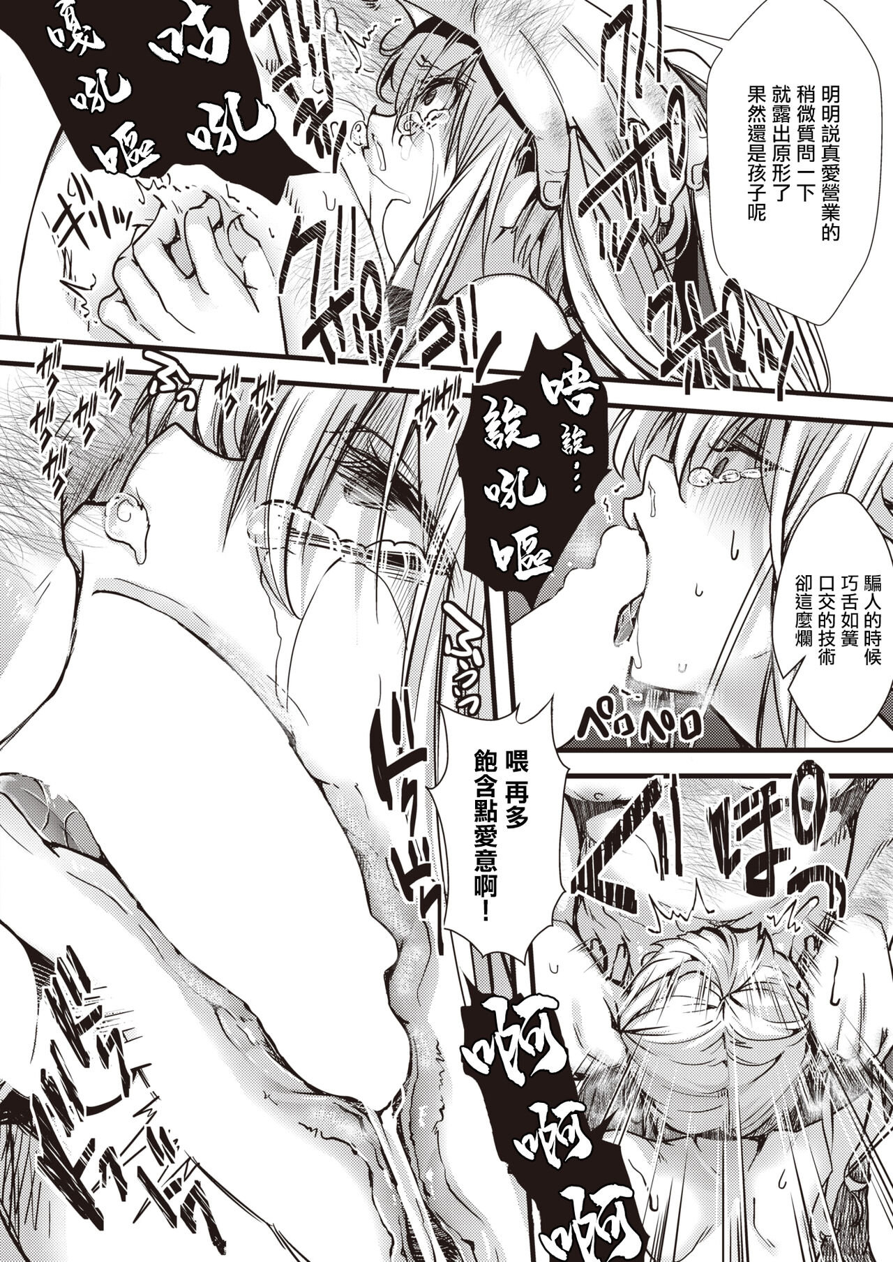 [hal] [Kanzen Chouaku] Itadaki Joou  Mimi-chan vs Gekioko Oji  Rengou | [惡貫滿盈] 貪婪女王美美親vs激怒大叔聯盟 (COMIC X-EROS #105) [Chinese] [Digital] 图片编号 18