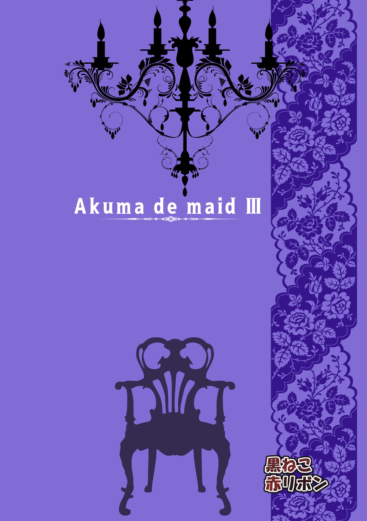 [Kuroneko Akaribon (Kamisiro Ryu)] Akuma de Maid 3 -lust- Shikiyoku [English] [Project Valvrein] [Digital] image number 7