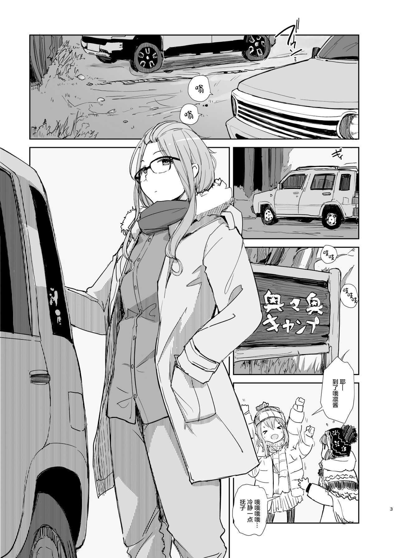 [Arakureta Monotachi (Arakure)] Sakura Camp (Yuru Camp) [Chinese] [Digital] 2eme image