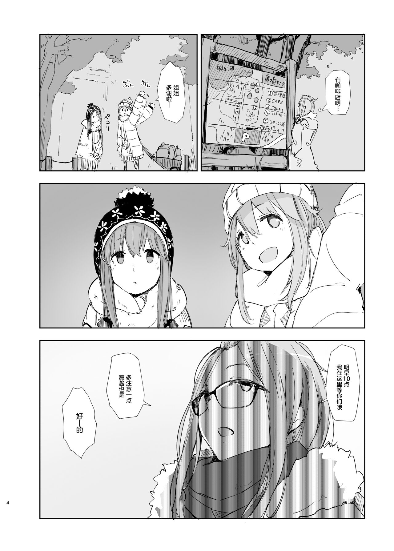 [Arakureta Monotachi (Arakure)] Sakura Camp (Yuru Camp) [Chinese] [Digital] 3eme image