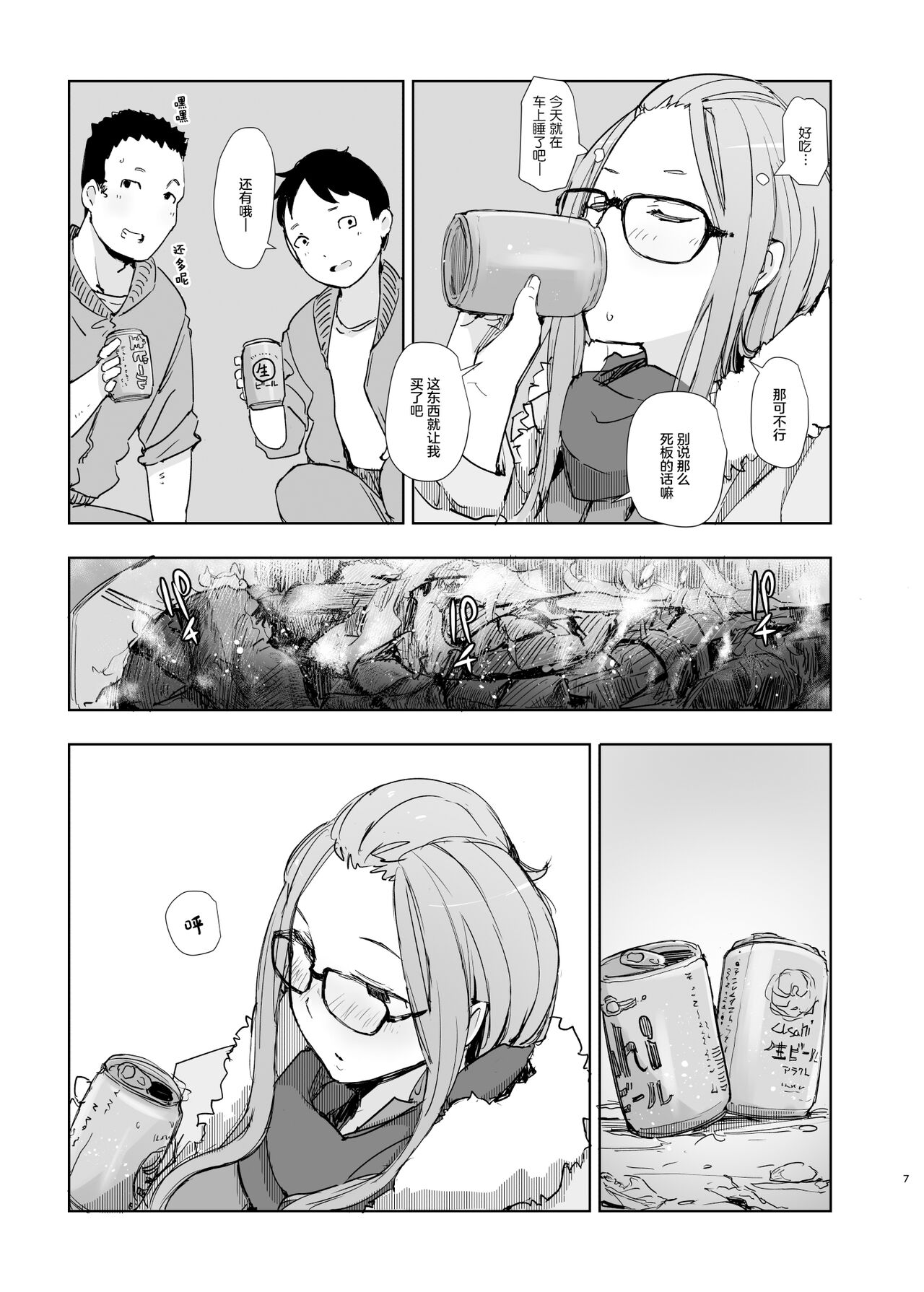 [Arakureta Monotachi (Arakure)] Sakura Camp (Yuru Camp) [Chinese] [Digital] 6eme image