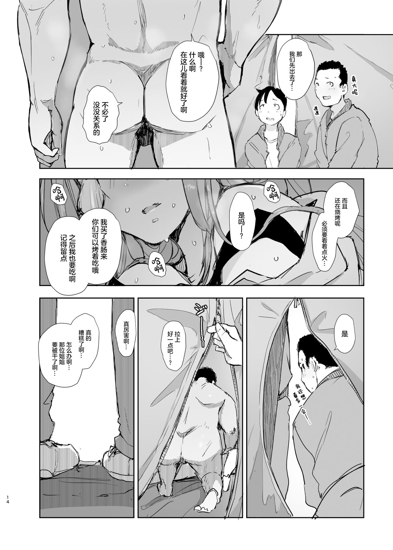 [Arakureta Monotachi (Arakure)] Sakura Camp (Yuru Camp) [Chinese] [Digital] 13eme image