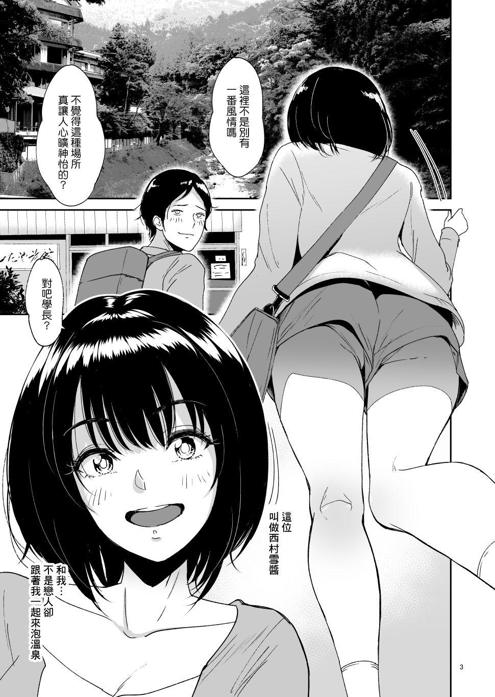 [yogurt (bifidus)] Kouhai Tanetsuke Onsen - Nishimura Yuki-chan ni Marking [Chinese] [Digital] image number 2