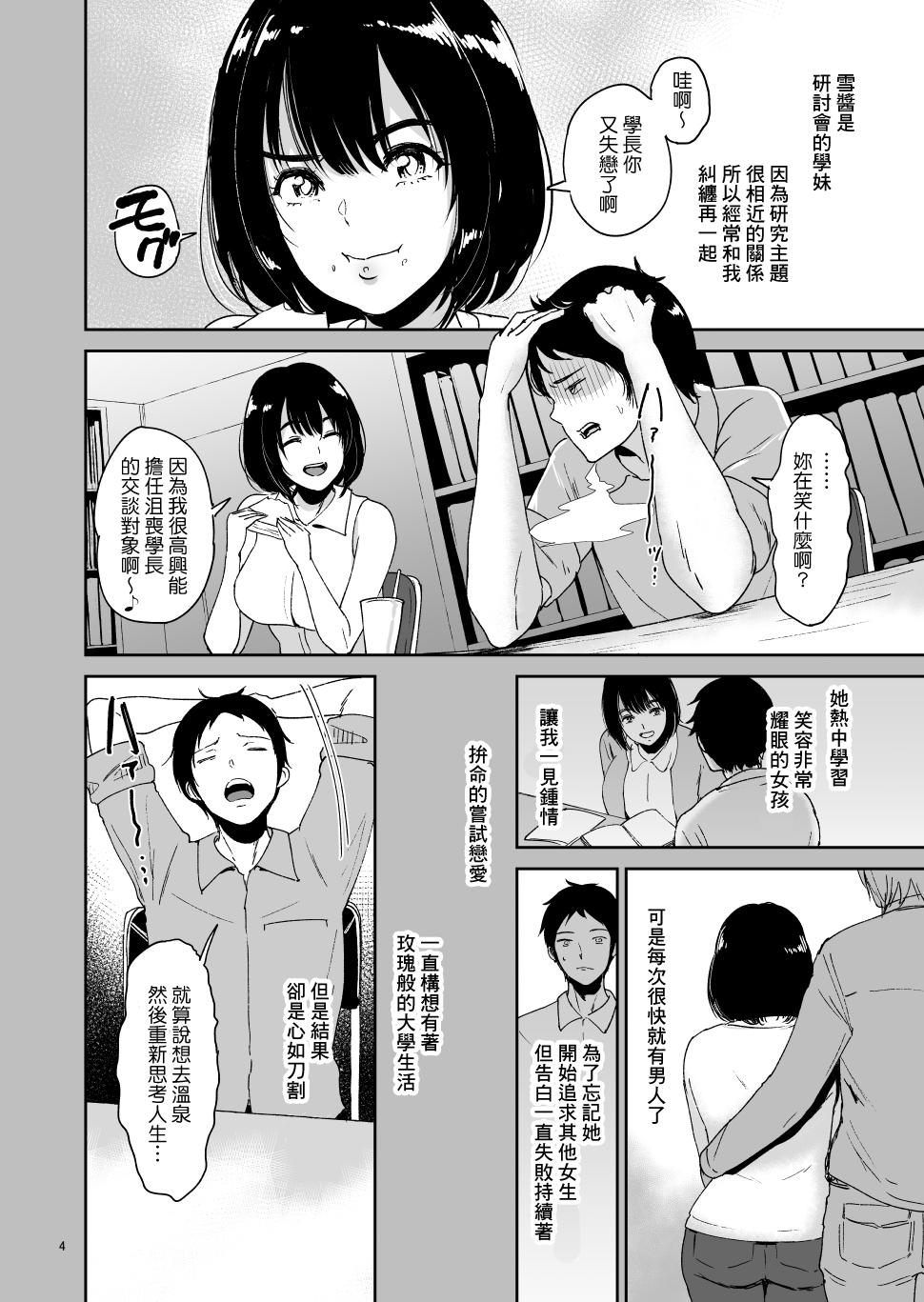[yogurt (bifidus)] Kouhai Tanetsuke Onsen - Nishimura Yuki-chan ni Marking [Chinese] [Digital] image number 3