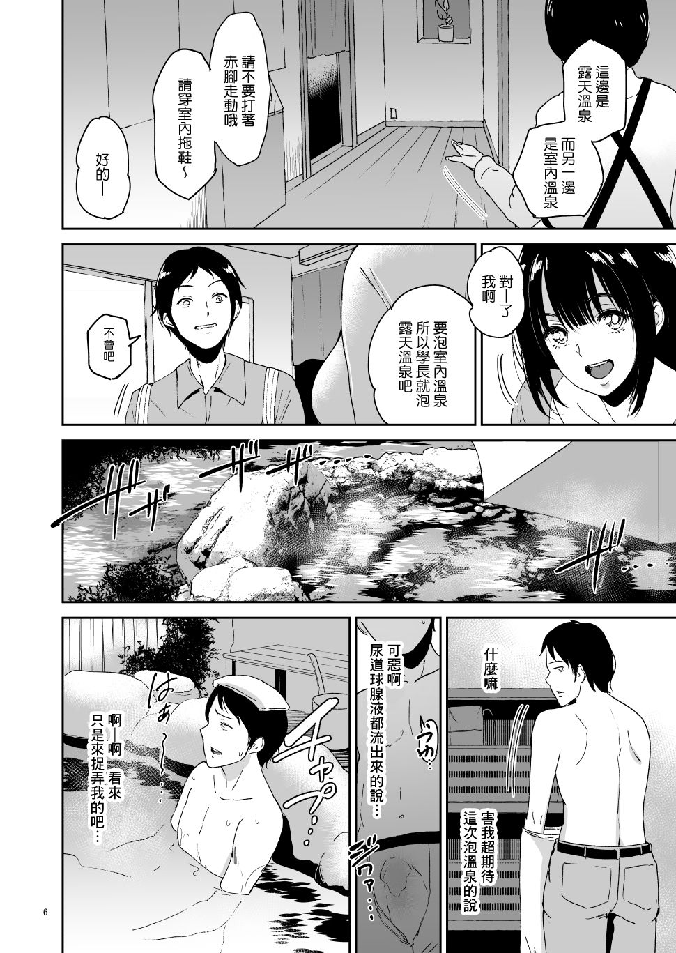 [yogurt (bifidus)] Kouhai Tanetsuke Onsen - Nishimura Yuki-chan ni Marking [Chinese] [Digital] image number 5